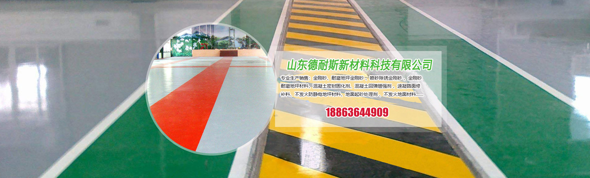 山東耐迪地坪涂裝